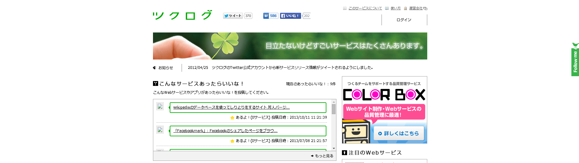 ツクログ