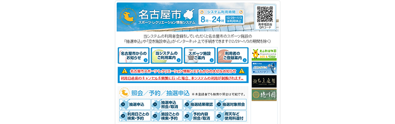 nagoyasuports