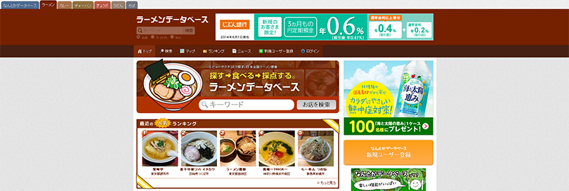 ramendatabase